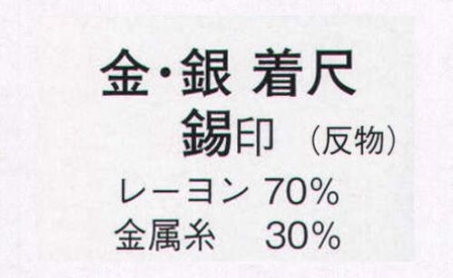 日本の歳時記 1548 銀着尺 錫印（反物） ※この商品は反物です。 サイズ／スペック